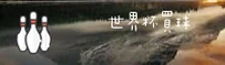 世界杯买球网站App - 2026世足赛正版门户