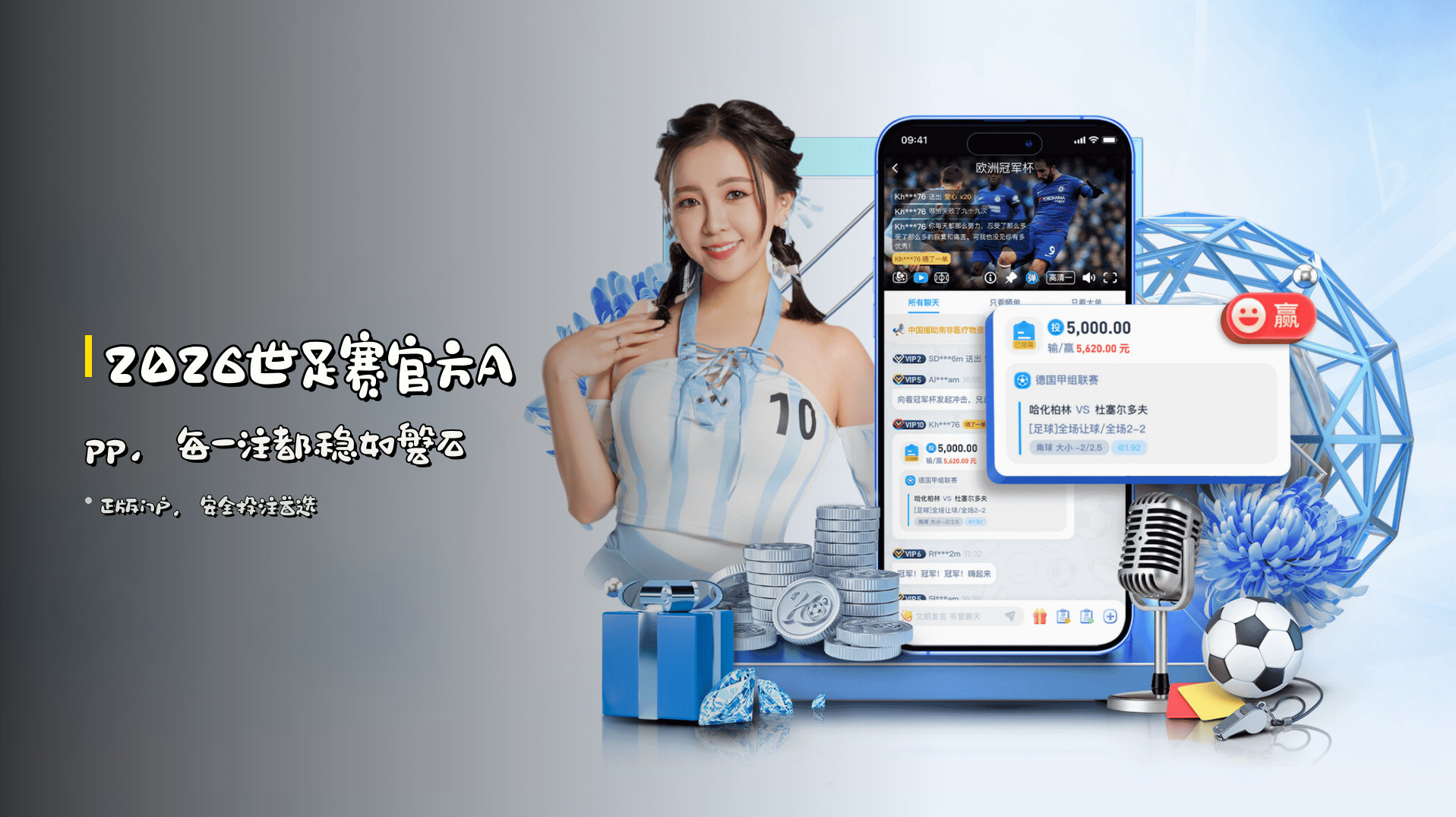 2026世足赛官方App，每一注都稳如磐石